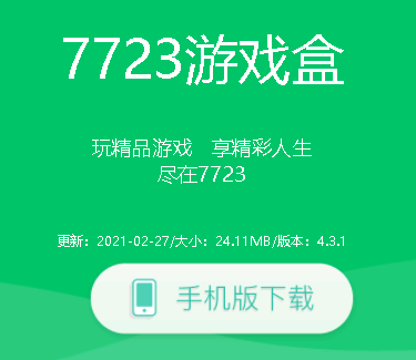 7723游戏盒积分怎么获得? 7723游戏盒积分有什么用?能换钱吗?