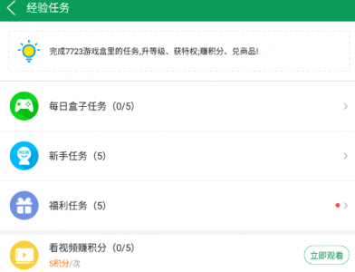 7723游戏盒积分怎么获得? 7723游戏盒积分有什么用?能换钱吗?