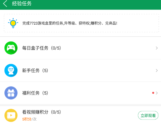 7723游戏盒积分怎么获得?