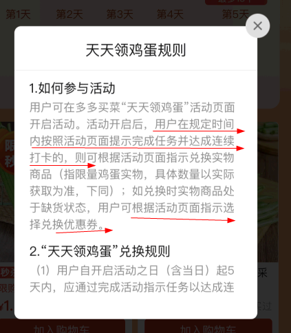拼多多天天领鸡蛋活动是真的吗?