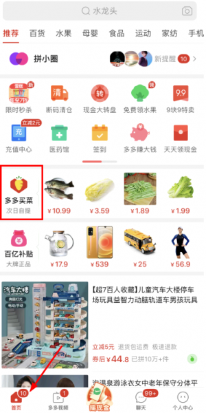 拼多多天天领鸡蛋从哪进入?