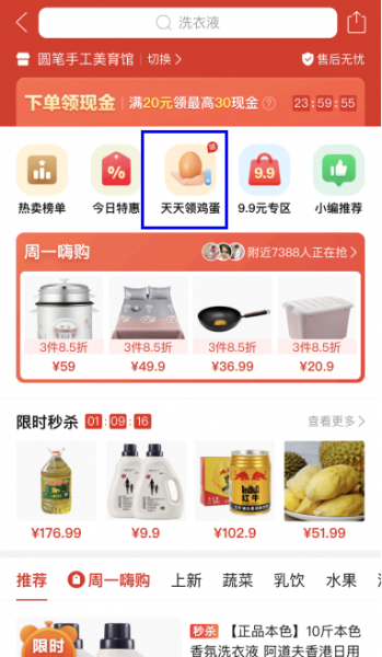 拼多多天天领鸡蛋从哪进入?