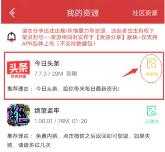虫虫助手up资源分享被下架是什么原因?