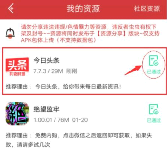 虫虫助手up资源分享被下架是什么原因?