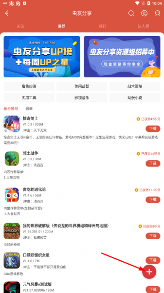 虫虫助手up资源在哪里?