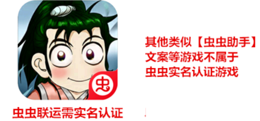 虫虫助手实名认证了为什么还要认证