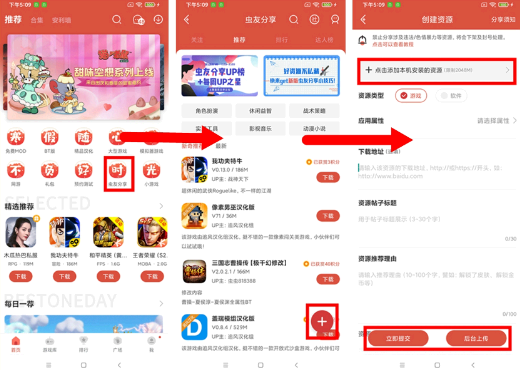 虫虫助手分享资源的时候怎么改安装包?