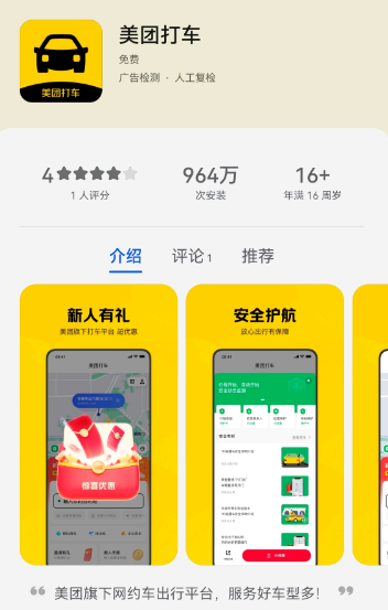 新美团打车和旧版美团打车有什么区别