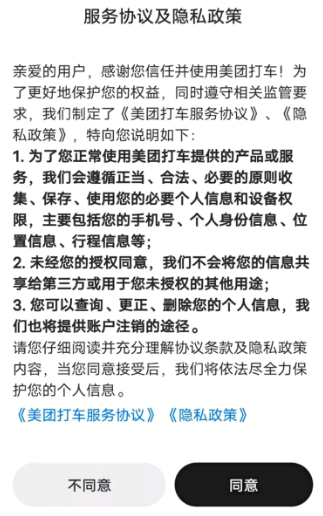新美团打车和旧版美团打车有什么区别