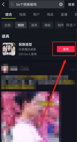 抖音56个民族怎么拍?