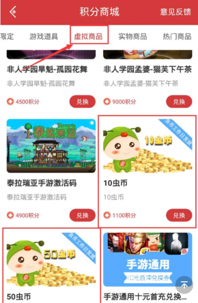 虫虫助手虫币怎么免费获得？