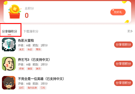 虫虫助手虫币怎么免费获得?