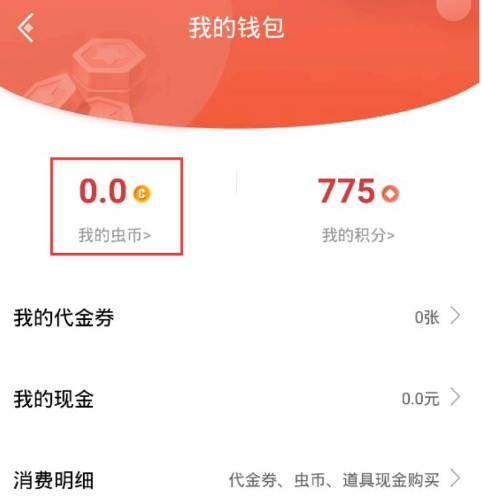 虫虫助手虫币怎么免费获得?
