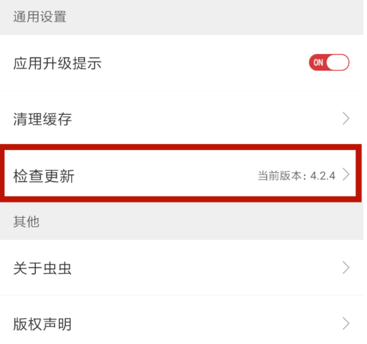 虫虫助手更新方法步骤图解