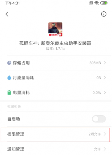 虫虫助手安装游戏解压失败解决方法