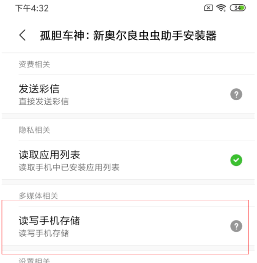 虫虫助手安装游戏解压失败解决方法