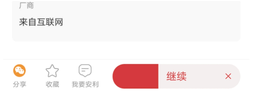 虫虫助手安装游戏总是显示正在安装中怎么办?