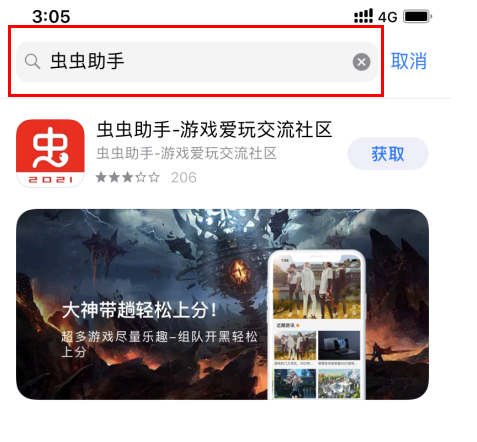 虫虫助手苹果版免费下载安装怎么操作?