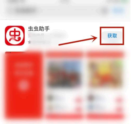 虫虫助手苹果版免费下载安装怎么操作?