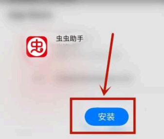 虫虫助手苹果版免费下载安装怎么操作?
