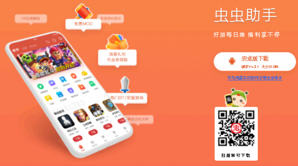 虫虫助手怎么样