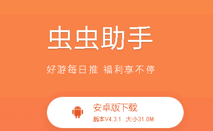 怎么下载虫虫助手?