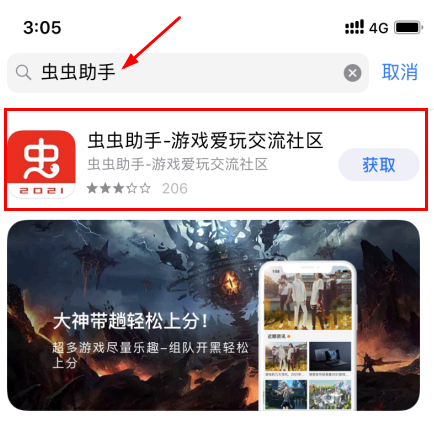 怎么下载虫虫助手?
