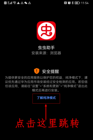 华为鸿蒙系统如何安装虫虫助手?