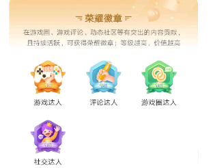 4399游戏盒荣耀徽章达人专属是什么意思? 4399游戏盒达人专属怎么弄?