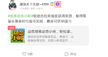 4399游戏盒荣耀徽章达人专属是什么意思?