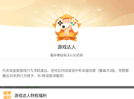 4399游戏盒游戏达人怎么获得?