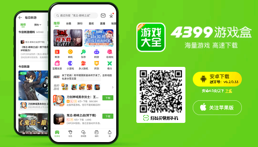 电脑4399游戏盒怎么下载在哪里下载?4399游戏盒电脑版下载安装教程