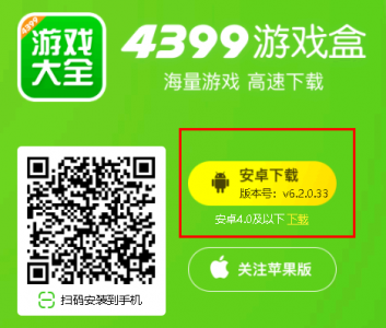 如何在电脑下载4399游戏盒 电脑4399游戏盒怎么下载在哪里下载?
