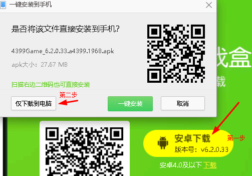 电脑4399游戏盒怎么下载在哪里下载?