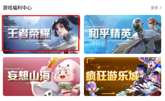 4399游戏盒王者荣耀福利中心是真的吗?