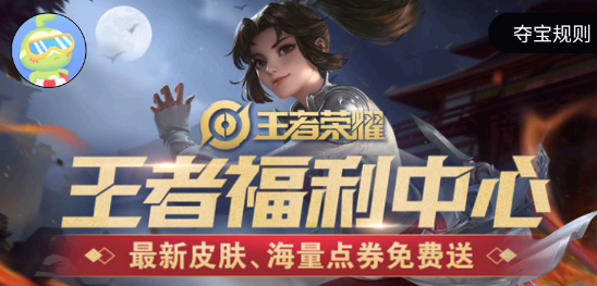 4399游戏盒王者荣耀福利中心是真的吗?