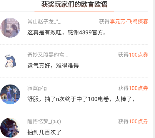 4399游戏盒王者荣耀福利中心是真的吗?