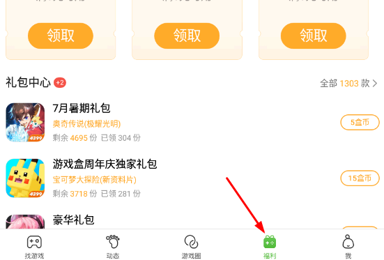 4399游戏盒可以领王者荣耀皮肤吗?