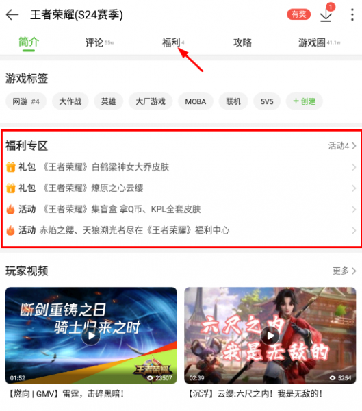 4399游戏盒可以领王者荣耀皮肤吗?
