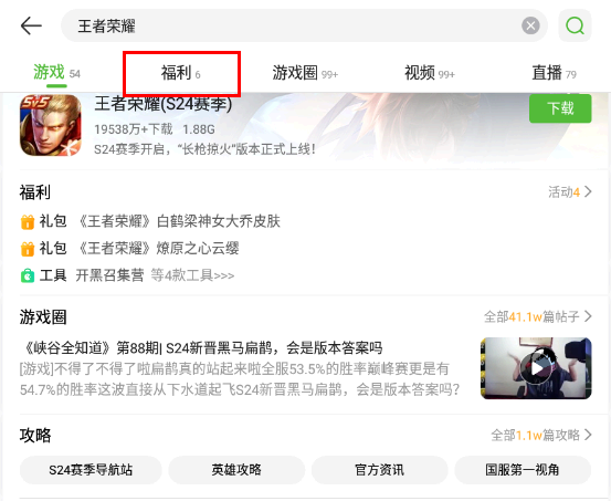 4399游戏盒可以领王者荣耀皮肤吗?