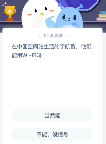 在中国空间站生活的宇航员 他们能用Wi-Fi吗?