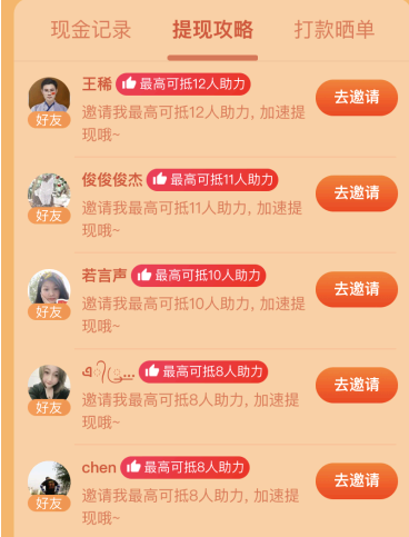 拼多多提现秘籍什么意思?
