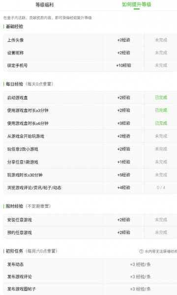 4399游戏盒等级如何升级?有什么用?