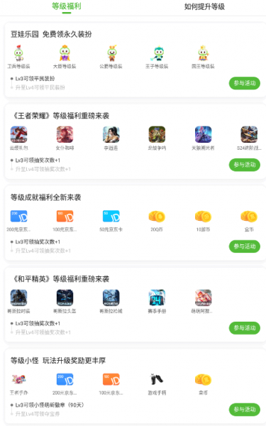 4399游戏盒等级如何升级?有什么用?