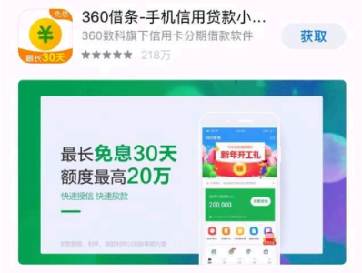 360借条怎么了 360借条为什么不能下载了