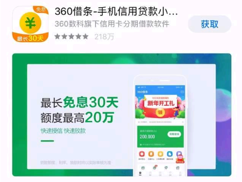 360借条怎么了