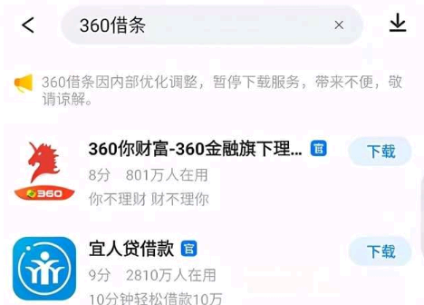 360借条为什么不能下载了
