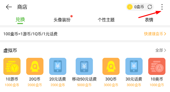 4399游戏盒游币在哪里看?