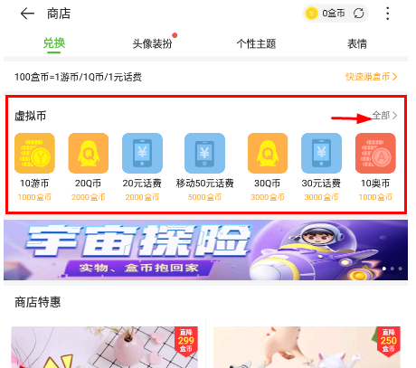 4399盒币怎么换游币?