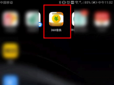 360借条为什么下架 是下架了吗?
